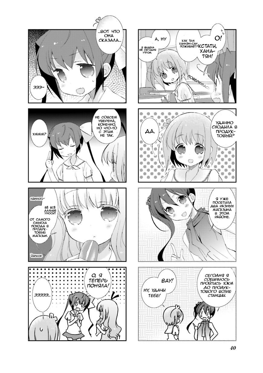 Манга Медленный старт - Глава 17 Страница 8