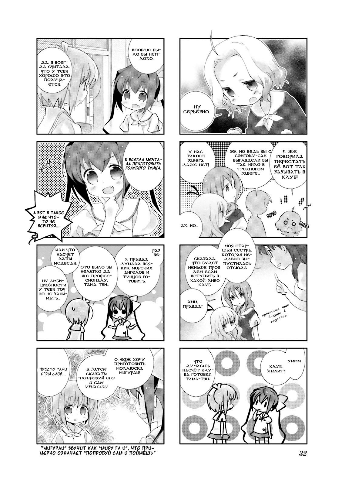 Манга Медленный старт - Глава 16 Страница 8