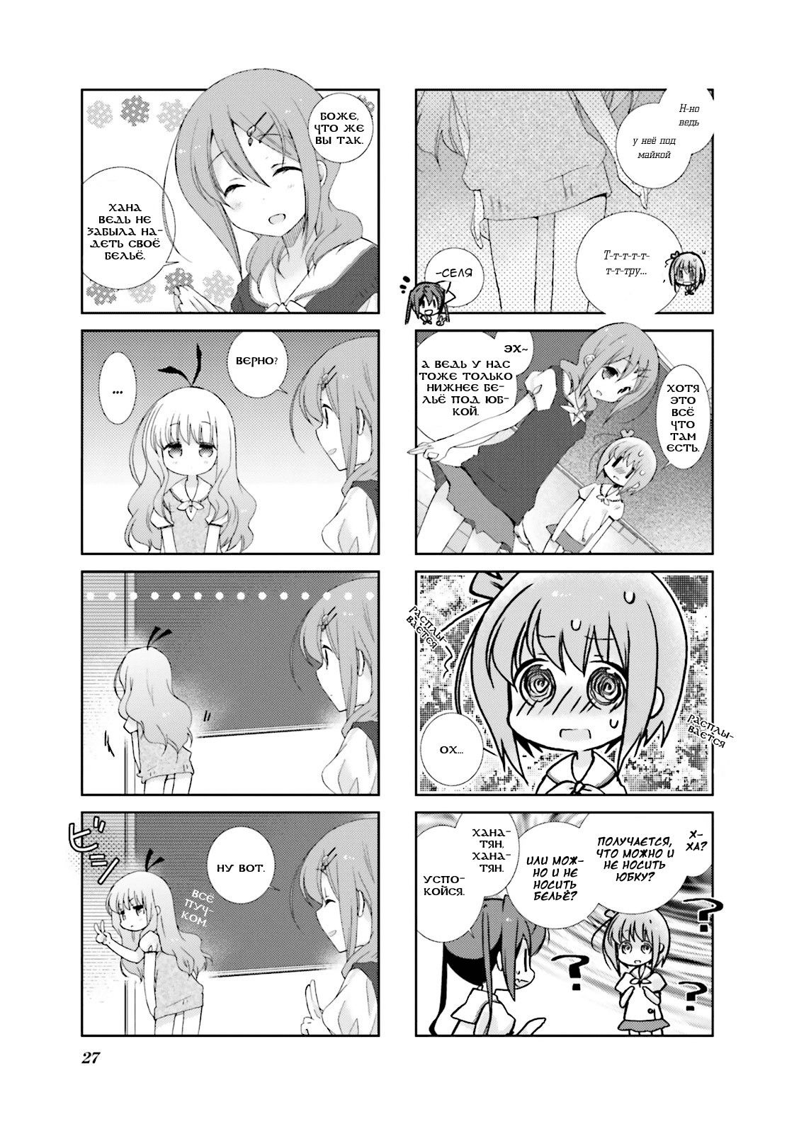 Манга Медленный старт - Глава 16 Страница 3