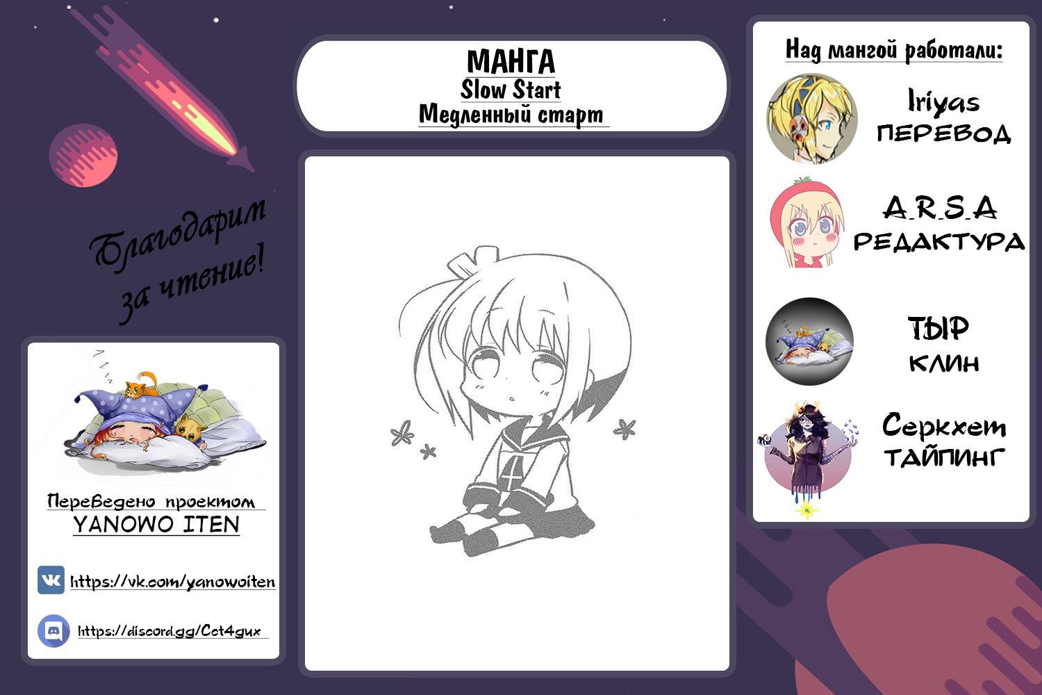 Манга Медленный старт - Глава 14 Страница 20