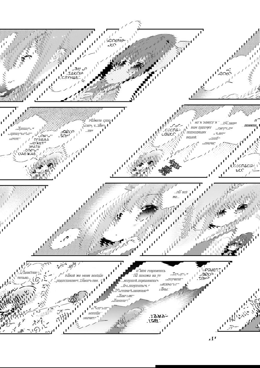 Манга Медленный старт - Глава 14 Страница 14