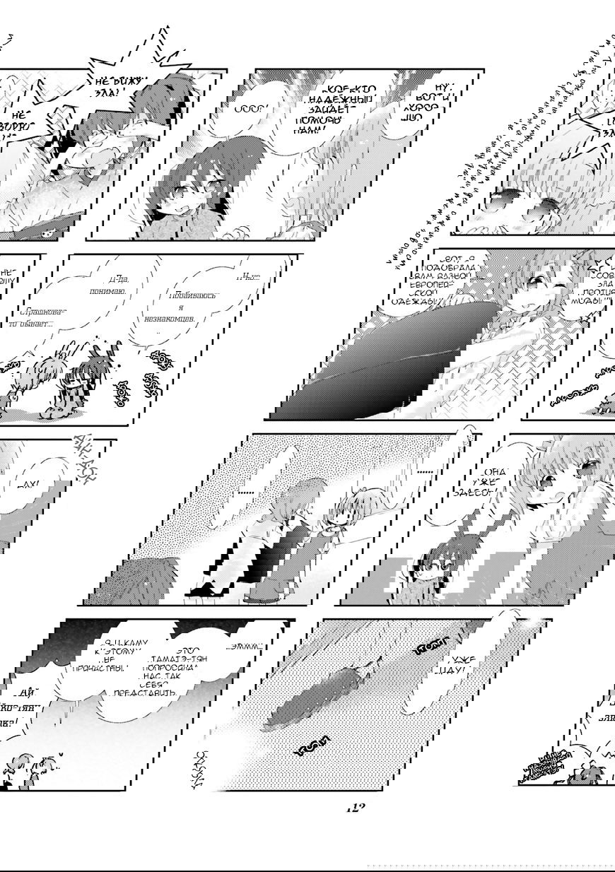 Манга Медленный старт - Глава 14 Страница 15