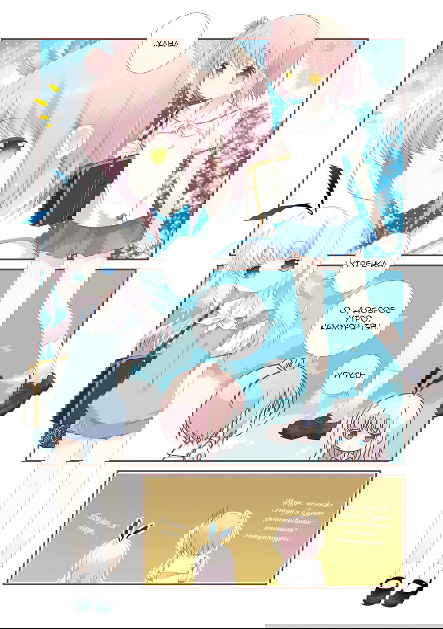 Манга Медленный старт - Глава 14 Страница 6