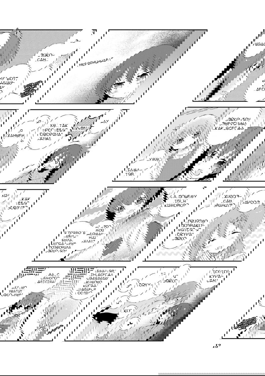 Манга Медленный старт - Глава 14 Страница 16