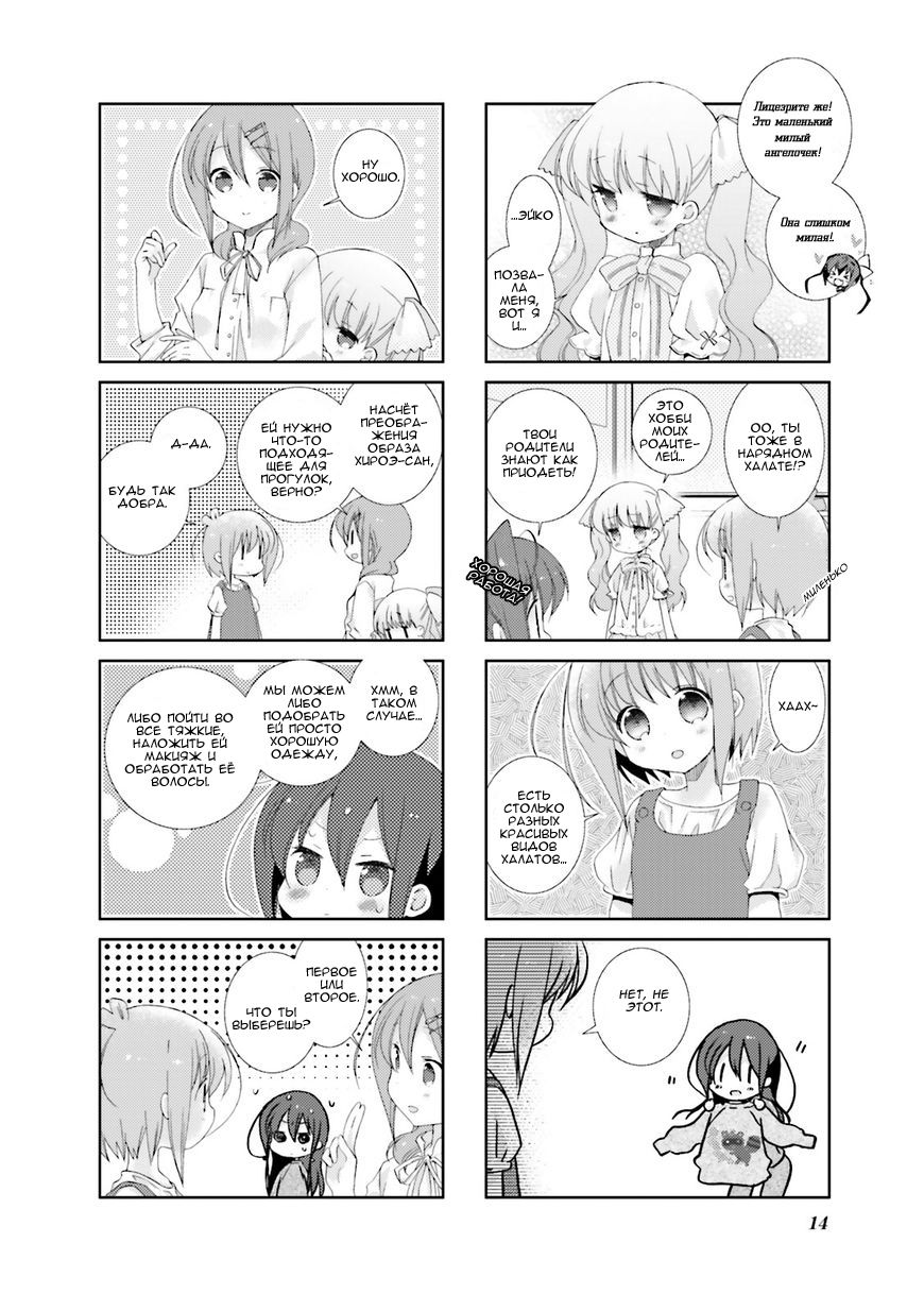 Манга Медленный старт - Глава 14 Страница 17