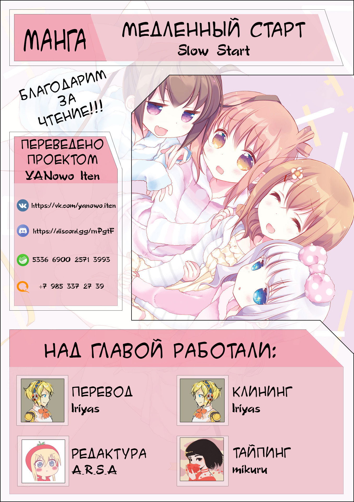 Манга Медленный старт - Глава 69 Страница 11