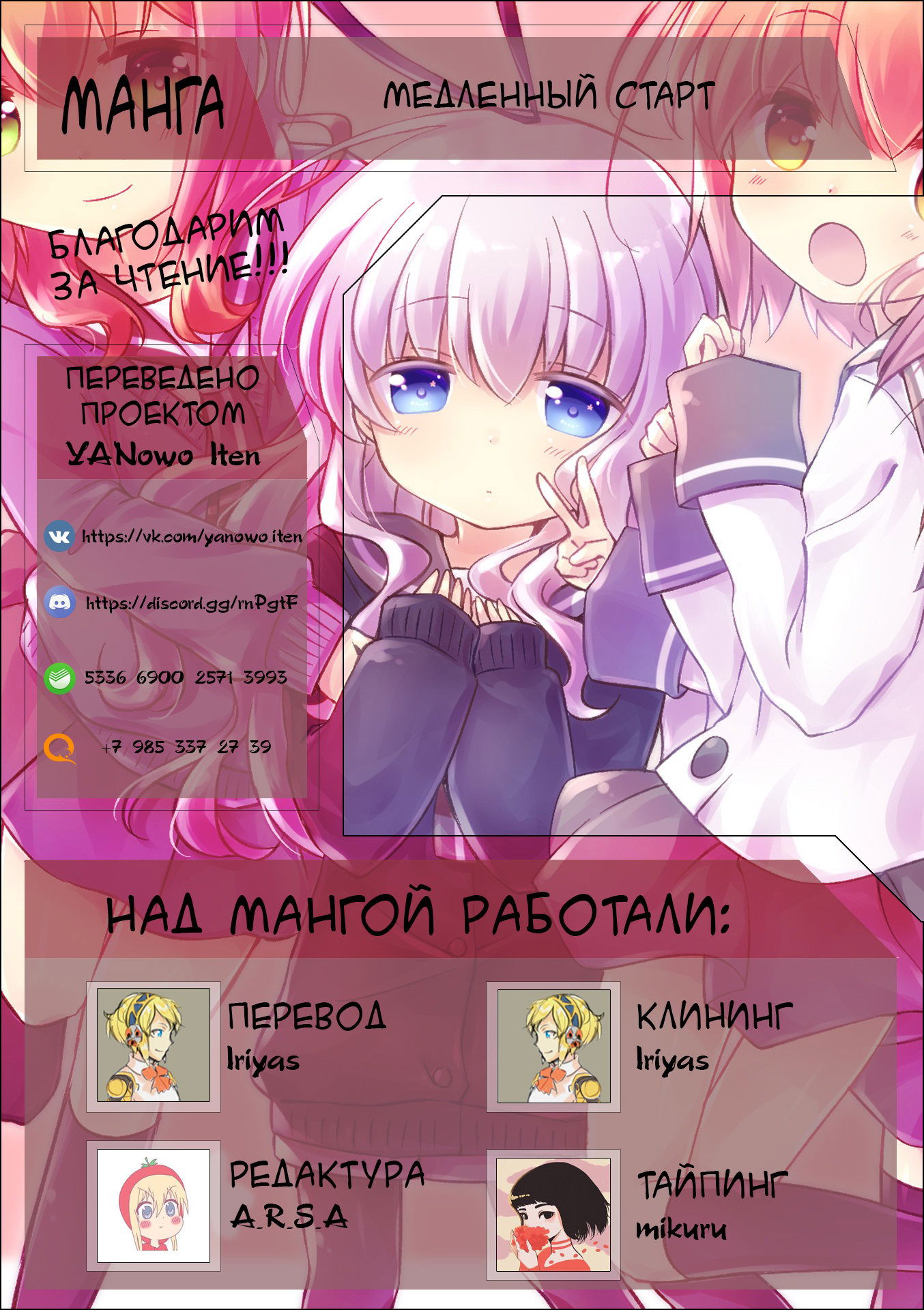 Манга Медленный старт - Глава 74 Страница 9