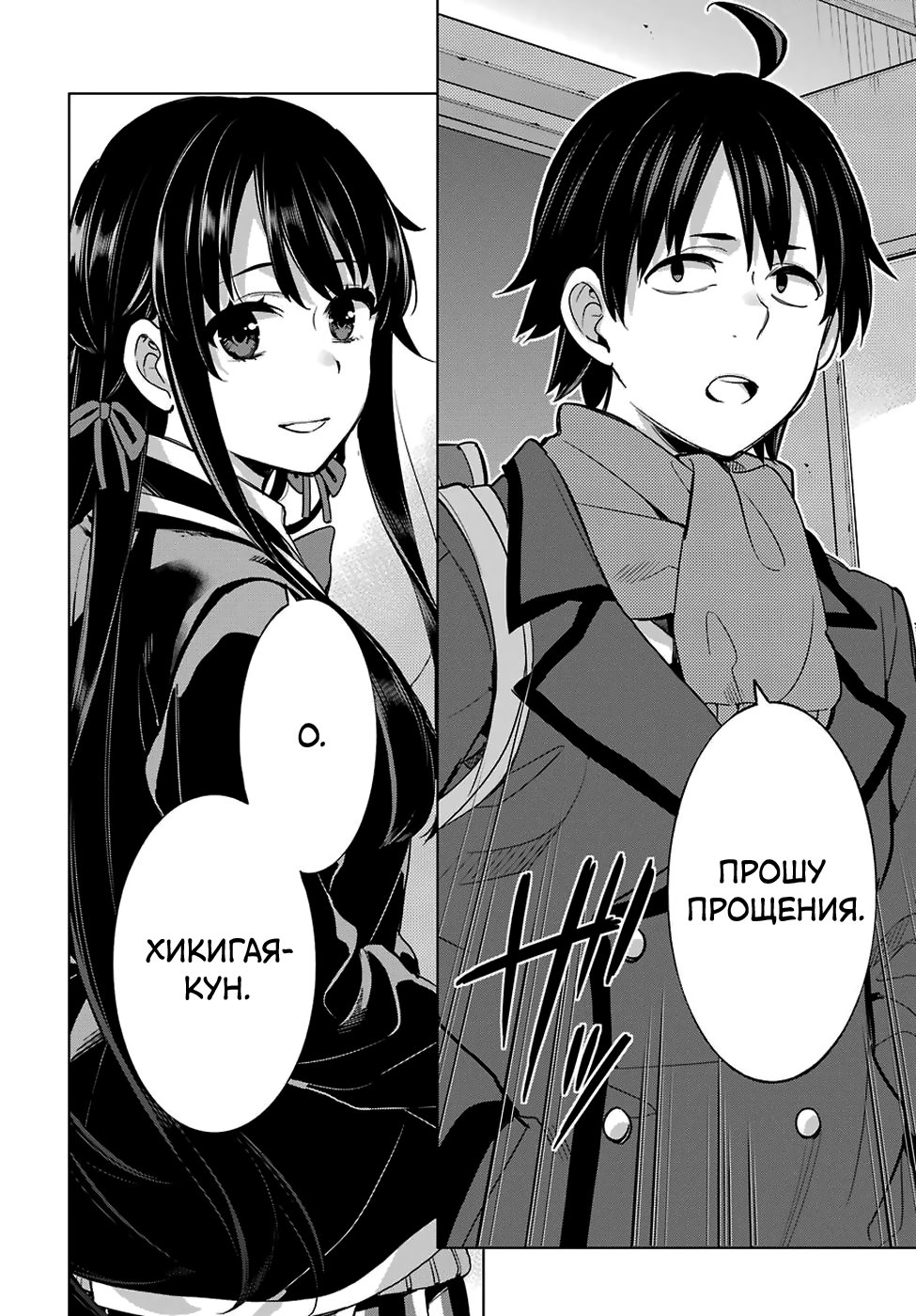 Манга Как и ожидал, моя школьная романтическая жизнь не удалась. - Глава 77 Страница 20
