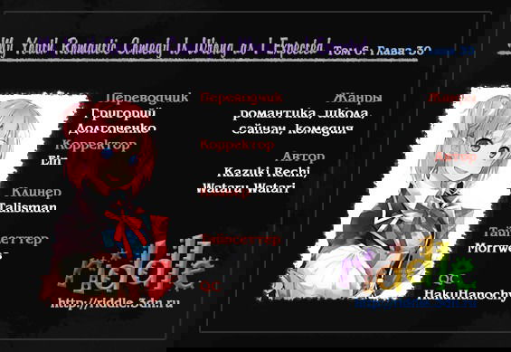 Манга Как и ожидал, моя школьная романтическая жизнь не удалась. - Глава 30 Страница 1