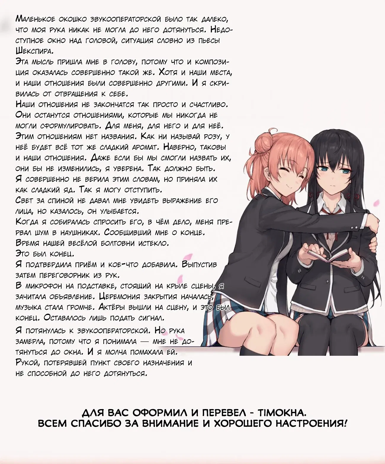 Манга Как и ожидал, моя школьная романтическая жизнь не удалась. - Глава 99 Страница 21