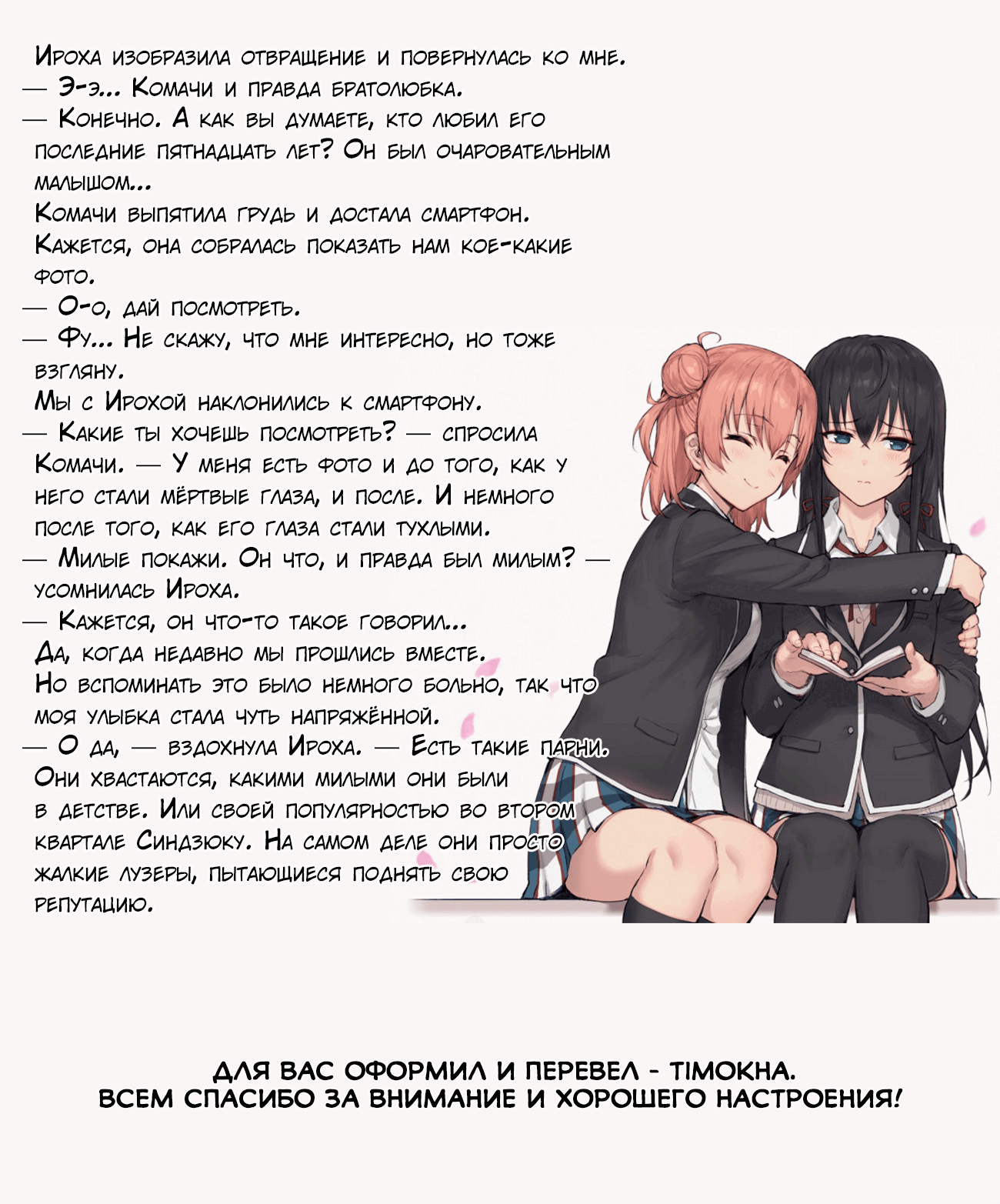 Манга Как и ожидал, моя школьная романтическая жизнь не удалась. - Глава 113 Страница 28