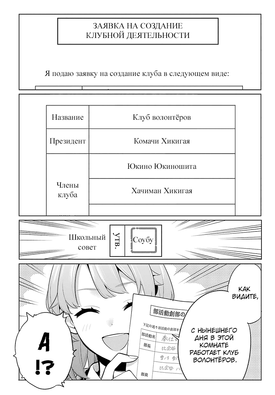 Манга Как и ожидал, моя школьная романтическая жизнь не удалась. - Глава 115 Страница 18
