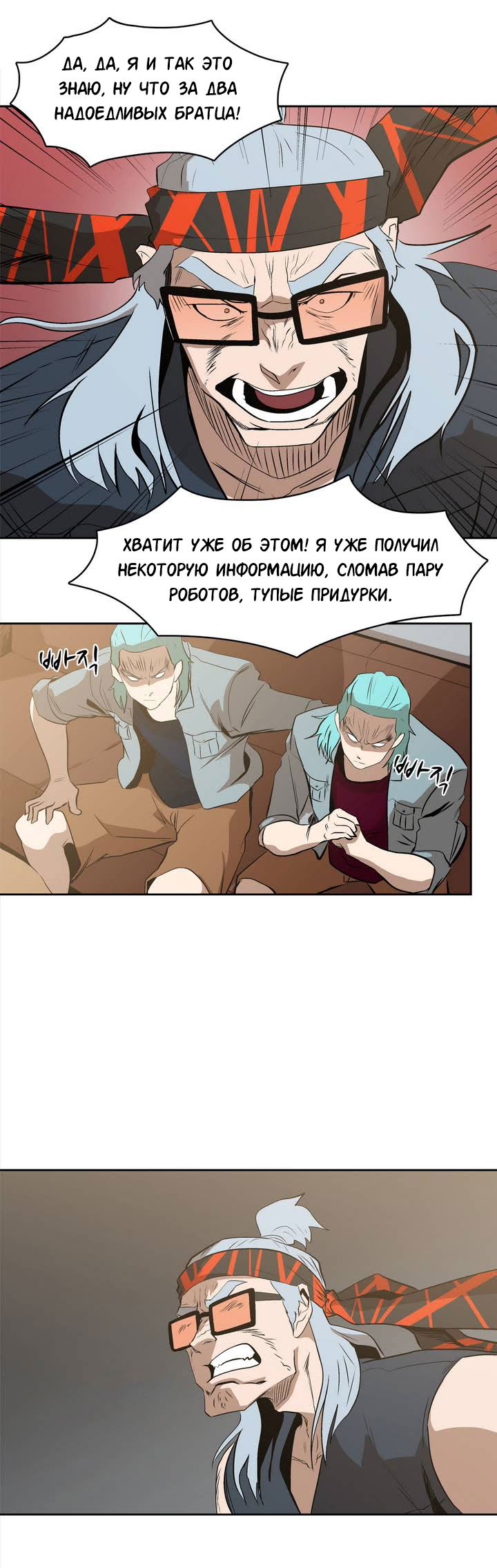 Манга Сказание об Ын Аране - Глава 16 Страница 30