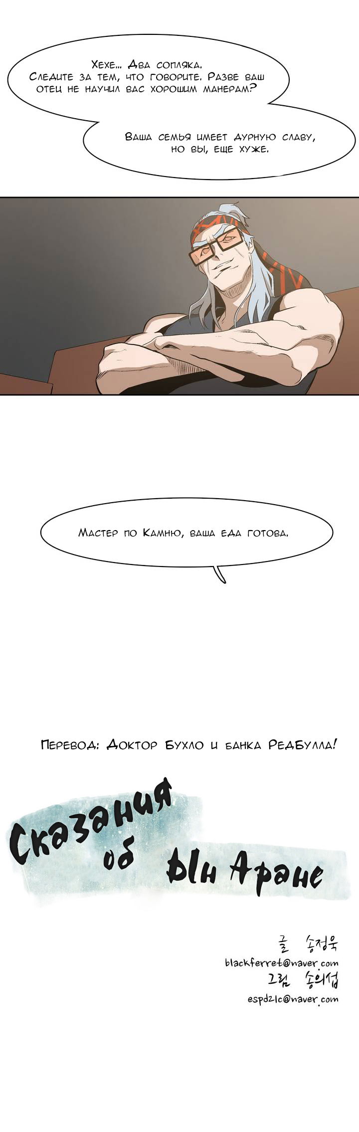 Манга Сказание об Ын Аране - Глава 16 Страница 3