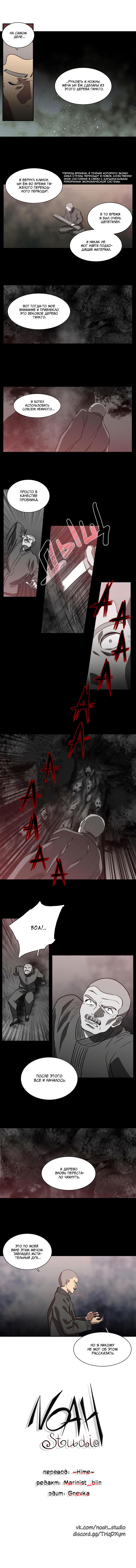 Манга Спецотдел по расследованию сверхъестественных дел - Глава 162 Страница 4