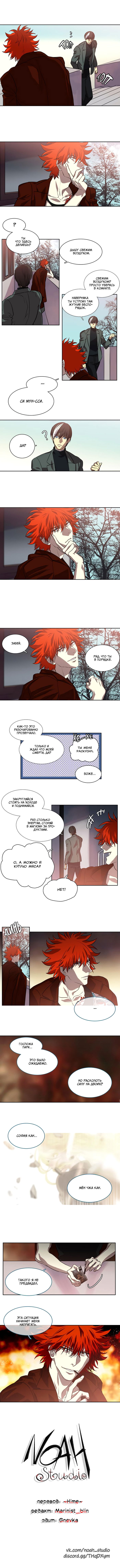 Манга Спецотдел по расследованию сверхъестественных дел - Глава 158 Страница 3