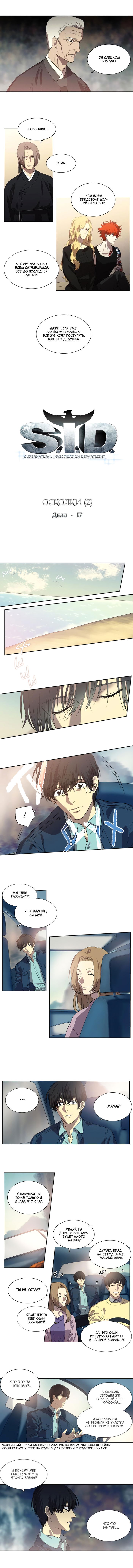 Манга Спецотдел по расследованию сверхъестественных дел - Глава 154 Страница 3