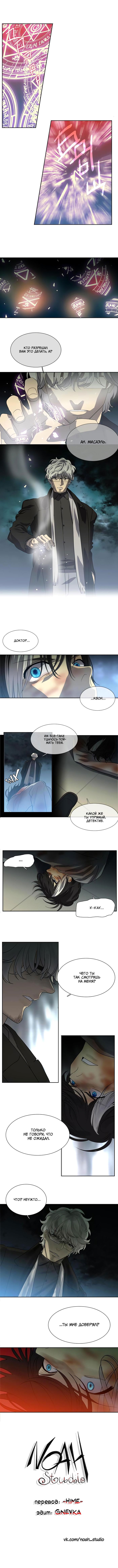 Манга Спецотдел по расследованию сверхъестественных дел - Глава 149 Страница 5