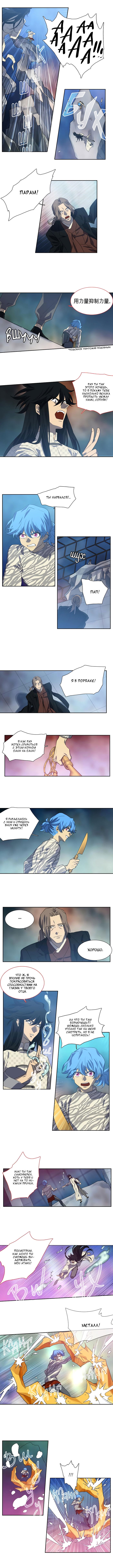 Манга Спецотдел по расследованию сверхъестественных дел - Глава 147 Страница 3