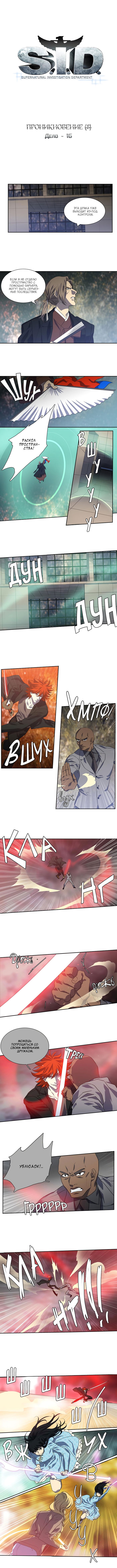 Манга Спецотдел по расследованию сверхъестественных дел - Глава 146 Страница 1