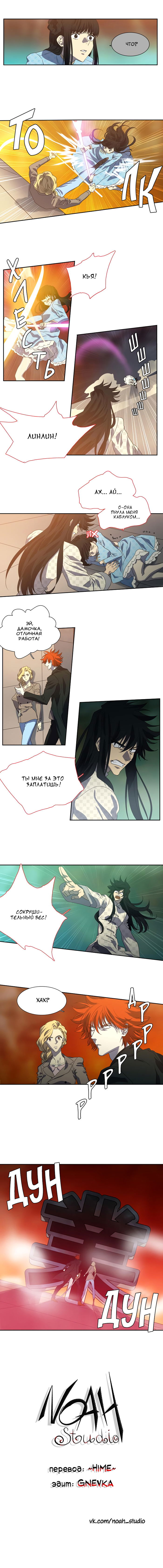 Манга Спецотдел по расследованию сверхъестественных дел - Глава 146 Страница 3