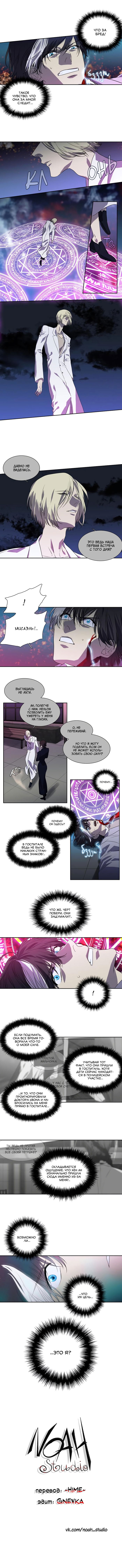 Манга Спецотдел по расследованию сверхъестественных дел - Глава 143 Страница 4
