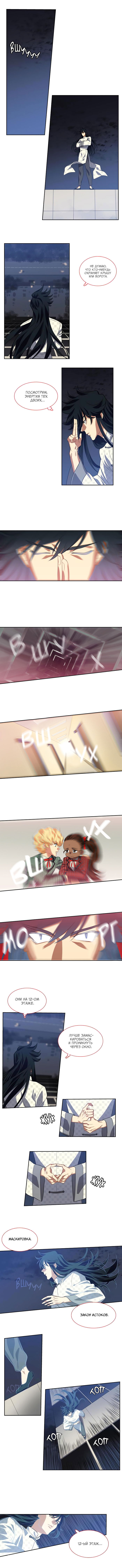 Манга Спецотдел по расследованию сверхъестественных дел - Глава 140 Страница 2