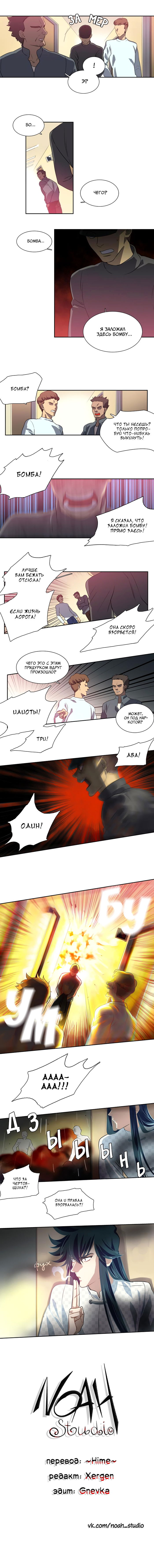 Манга Спецотдел по расследованию сверхъестественных дел - Глава 140 Страница 4