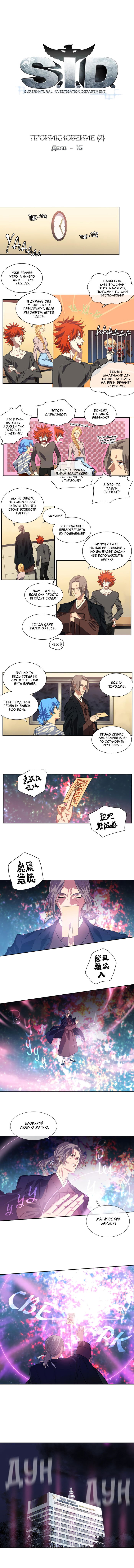 Манга Спецотдел по расследованию сверхъестественных дел - Глава 140 Страница 1