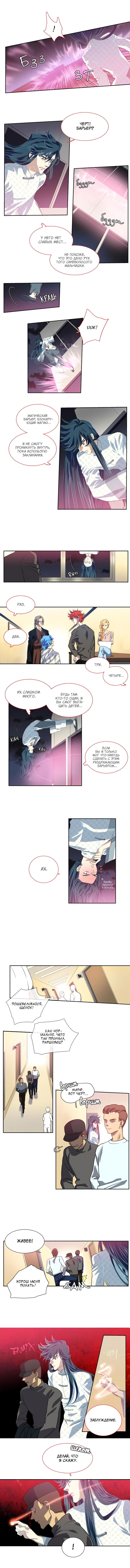 Манга Спецотдел по расследованию сверхъестественных дел - Глава 140 Страница 3