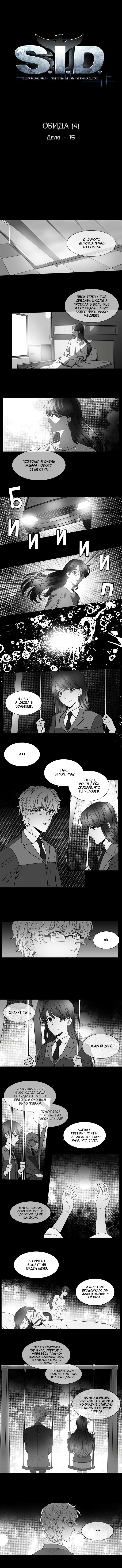 Манга Спецотдел по расследованию сверхъестественных дел - Глава 136 Страница 1