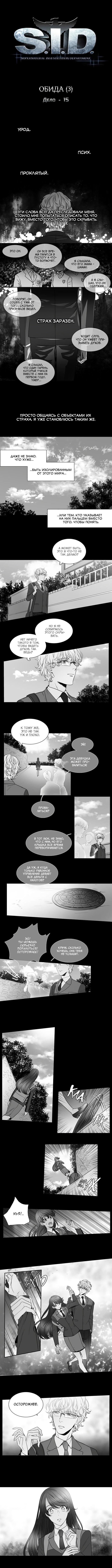 Манга Спецотдел по расследованию сверхъестественных дел - Глава 135 Страница 1