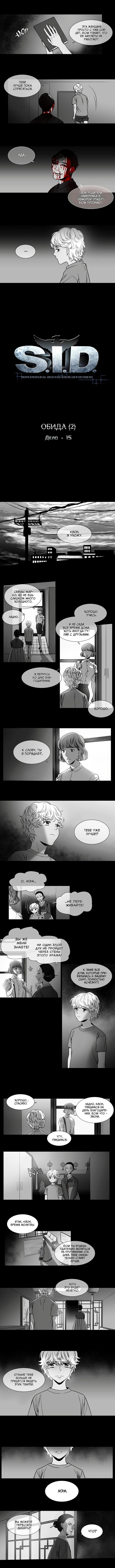 Манга Спецотдел по расследованию сверхъестественных дел - Глава 134 Страница 2
