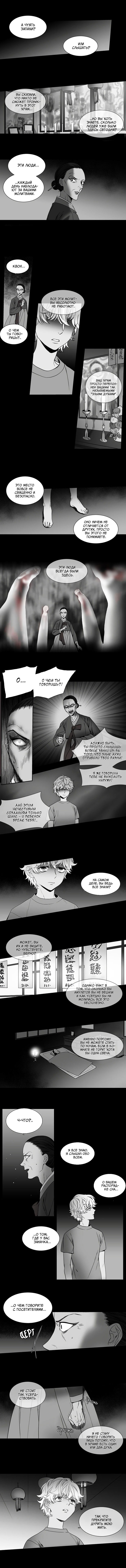 Манга Спецотдел по расследованию сверхъестественных дел - Глава 134 Страница 3