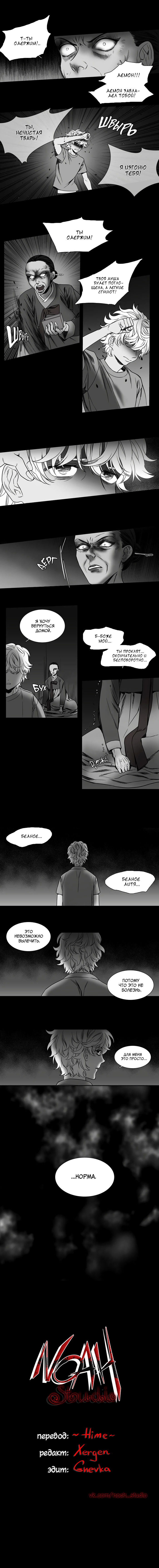 Манга Спецотдел по расследованию сверхъестественных дел - Глава 134 Страница 4