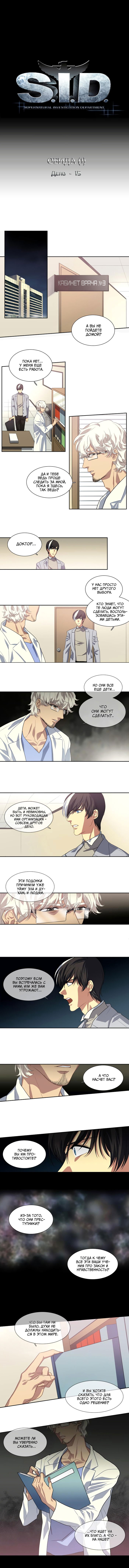 Манга Спецотдел по расследованию сверхъестественных дел - Глава 133 Страница 1