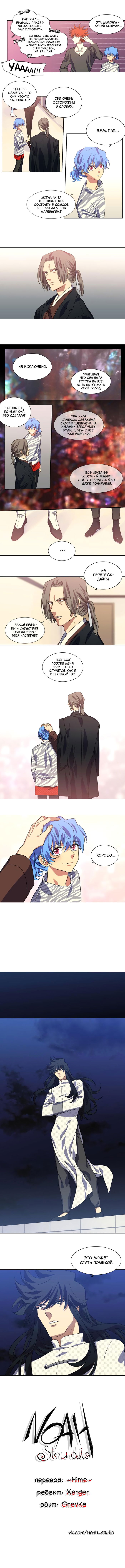 Манга Спецотдел по расследованию сверхъестественных дел - Глава 132 Страница 3