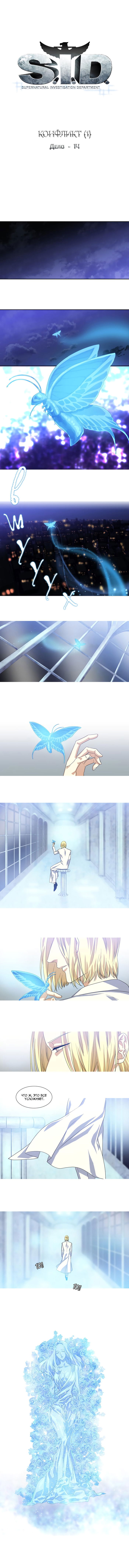 Манга Спецотдел по расследованию сверхъестественных дел - Глава 131 Страница 1