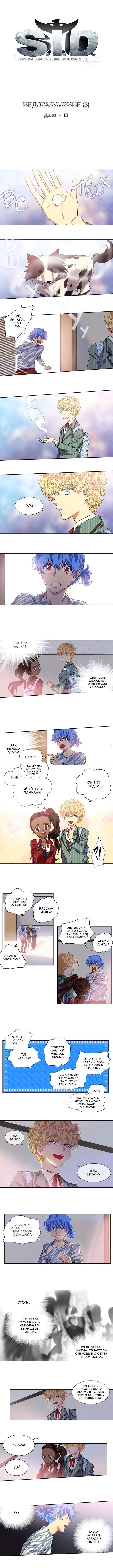 Манга Спецотдел по расследованию сверхъестественных дел - Глава 128 Страница 1