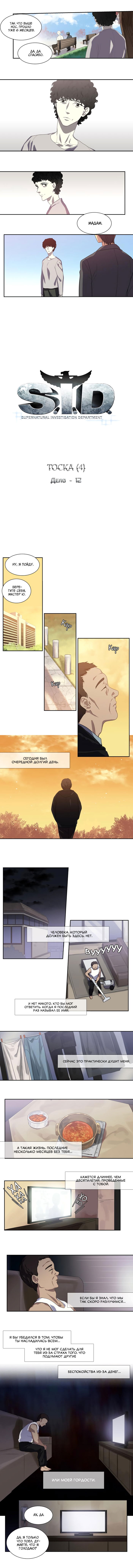 Манга Спецотдел по расследованию сверхъестественных дел - Глава 125 Страница 1