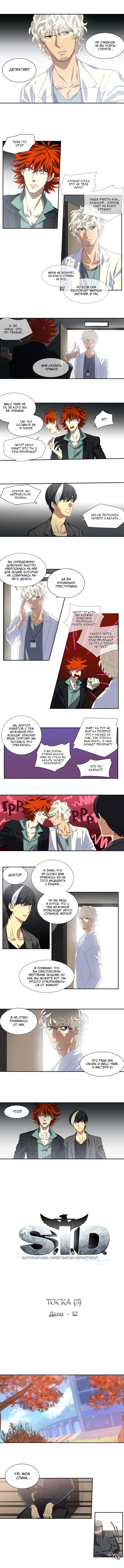 Манга Спецотдел по расследованию сверхъестественных дел - Глава 124 Страница 1