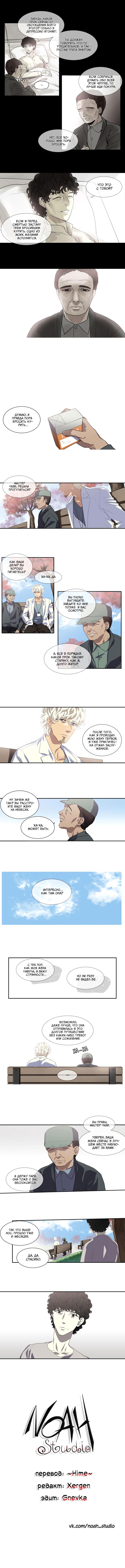 Манга Спецотдел по расследованию сверхъестественных дел - Глава 124 Страница 3