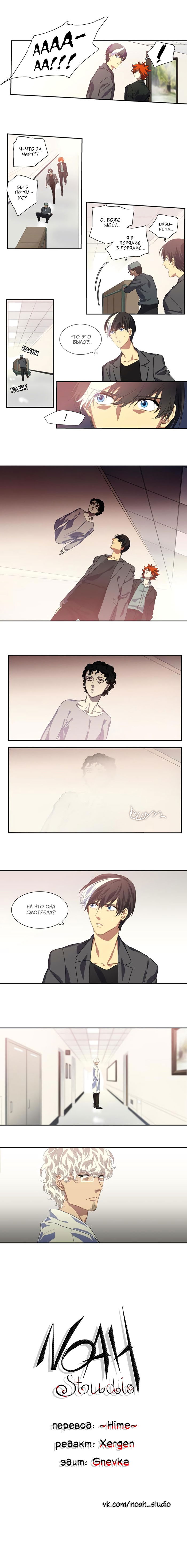 Манга Спецотдел по расследованию сверхъестественных дел - Глава 122 Страница 3