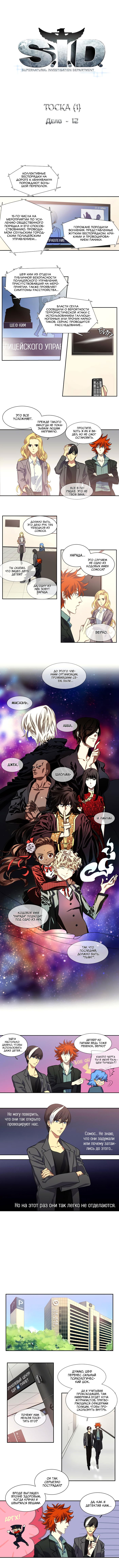 Манга Спецотдел по расследованию сверхъестественных дел - Глава 122 Страница 1