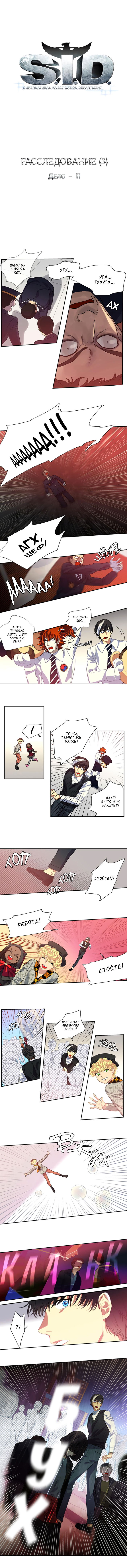 Манга Спецотдел по расследованию сверхъестественных дел - Глава 121 Страница 1
