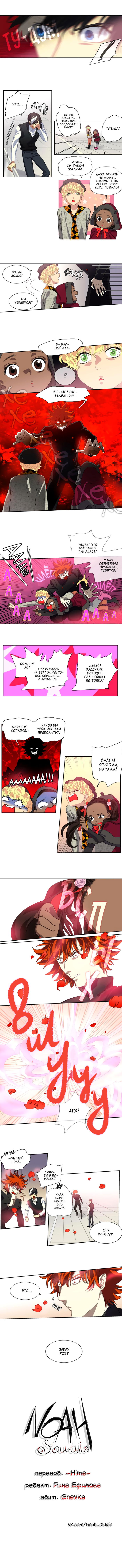 Манга Спецотдел по расследованию сверхъестественных дел - Глава 121 Страница 3