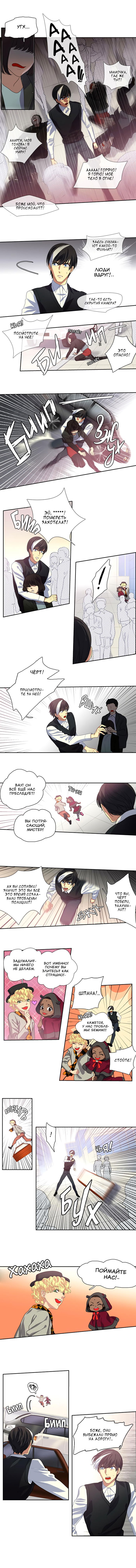 Манга Спецотдел по расследованию сверхъестественных дел - Глава 121 Страница 2