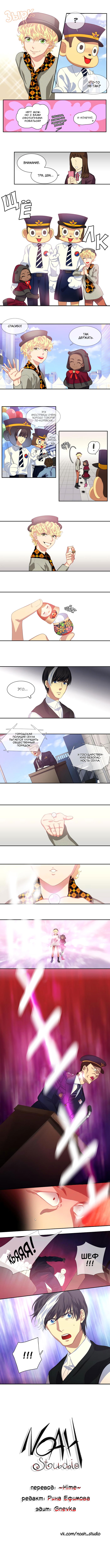 Манга Спецотдел по расследованию сверхъестественных дел - Глава 120 Страница 2