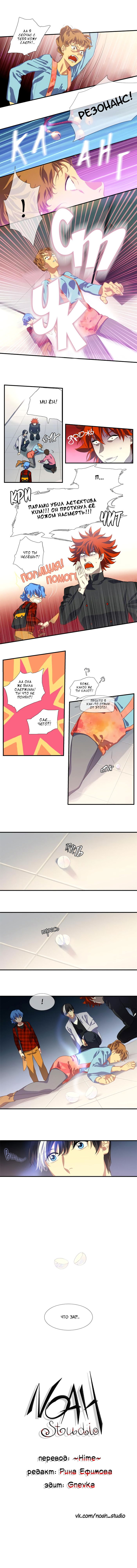 Манга Спецотдел по расследованию сверхъестественных дел - Глава 119 Страница 3