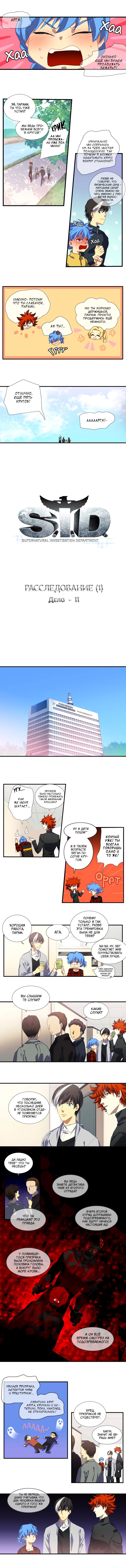 Манга Спецотдел по расследованию сверхъестественных дел - Глава 119 Страница 1